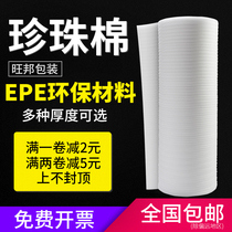 EPE EPE packaging film Foam board foam pad Bubble film packaging film Floor furniture protection express shockproof