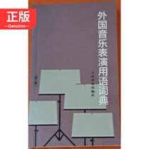 Genuine Foreign Music Performance Dictionary Second Edition Dictionary of Music Terms and Common Words for Music