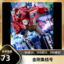 (King Kong Assembly Number) Austrian H6002-10A Besieged City Optimus OP Pillar Star Commander Transformed Toy