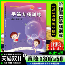 Genuine Step Go Basic Training Gymnastics Special Training from Level 10 to Level 5 Zhang Jie Youth Go Training Teaching Materials Course Going Guidebook Children's Going Introduction Book Liao