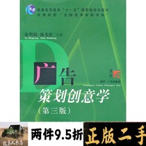 Second-hand advertising planning creativity Third Edition Yu Mingyang Fudan University 9787309056181 Mingyang