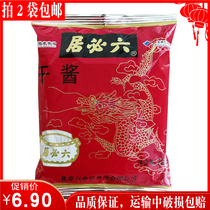Beijing Liubiju dry yellow sauce 250g soy sauce Miscellaneous sauce cooking sauce meat restaurant noodle restaurant commercial