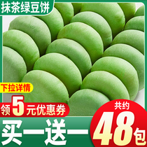 Bibizan matcha Mung bean cake Mung bean cake Bread Whole box breakfast Hunger night snack Net red leisure zero (agriculture)