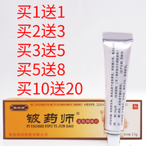 Hongbang beryllium pharmacist ointment Skin antibacterial cream Skin pharmacist Buy 1 get 1 free 2 get 3 free the same