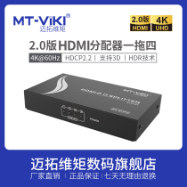 Maito dimension hdmi distributor one drag four with the same screen 1 in 4 out 4K @ 60Hz simultaneous display converter 2 0 version