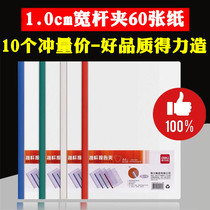 Dali stationery student office supplies thickened transparent A4 paper test paper tie rod draw rod clamp report data folder