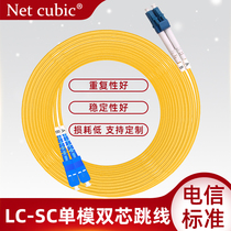 Fiber jumper lc sc single mode dual core lc-fc3 meter network optical brazing line Pigtail extension line lc lc optical cable line lc to sc 10 Gigabit fiber jumper sc-sc multi-mode FC