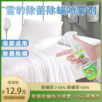 Snow leopard clothing other than bacteria mite spray Home Wash Cleanser Pet Shoes Lingerie Care Agents