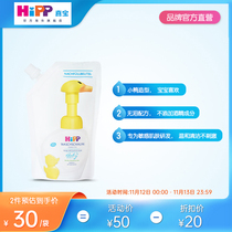 German imported HiPP Xibao Little Yellow Duck Low Sensitivity No Tears Bacteria Moisturizing Bubble Hand Wash Solution Supplement