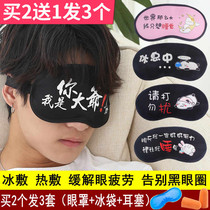 Summer ice packs ice packs sleep goggles shading men and children relieving sleep eye protection female fatigue earplugs abstinence silk