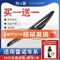 Renault Koleos rear wiper card bin Megane MK2 sport scenery rear window wiper piece rocker arm assembly