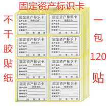 Fixed asset label sticker fixed asset identification card handwriting adhesive card printed label sticker marking card