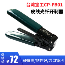 WT Baogong CP-FB01 Butterfly leather wire indoor stripping device Stripping pliers Leather wire cable stripping pliers Leather wire stripping pliers connection tools Stripping device