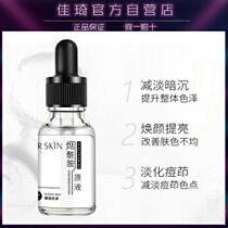 Nicotinamide bright white essence liquid solution dispelling yellow desalination acne Mark brightening face men and women Li Jiaqi live broadcast live