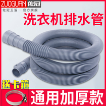 General washing machine drain pipe outlet pipe downpipe extension pipe hose full-automatic pulsator drum