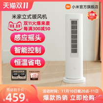 Xiaomi Mijia vertical heater household energy-saving heater fast heating bedroom living room power saving shaking head electric heater