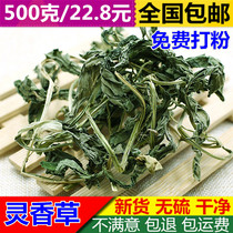 Bai Ling Vanilla 500g Chinese herbal medicine Lingcao Fragrant Fresh Spice Fragrant Flavor Fructus Sincense Soda