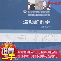 ② Hand genuine movement anatomy Li Shichang third edition Higher education 9787040419221