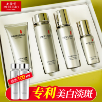 Meifubao whitening spots moisturizing lotion set womens dry skin care cosmetics official flagship store