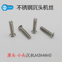 Stainless steel small sunk head sinking machine cross machine tooth screw bolt thin head with small head sink M3M4M5 * 8 12 14