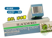 Clearance BLACKMORES Ao Jiabao ve cream ice cream 50g Vitamin E 21 years 5 months to date