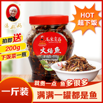 Shaoshan Maojia Restaurant Food Soup Mother Hot Fish Hunan Special Products Spicy Hot Fish Small Fish Fish Dried Firewood