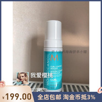 Domestic spot Morocco curls control Mousse CUR MOUSSE 150ML shape