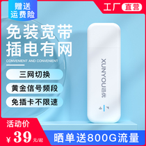 Mobile router portable wifi unlimited traffic card-free wireless wifi full Netcom network hotspot car 5g Internet access artifact 4g smart Internet treasure laptop Cool Xiang