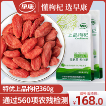 Zaokang organic top-quality wolfberry authentic Ningxia Zhongning wolfberry open a bag of 360g a day