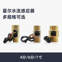 Backwater brand Hall water flow sensor 4 minutes 6 minutes 1 inch inner wire outer wire hot water circulation system water flow switch