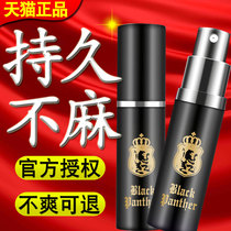 Japanese black panther three-generation male spray Indian god oil god lasting prolonging time sex long love delay spray