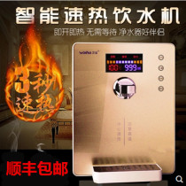 Wanhong instant hot pipe line machine without bile household hot and cold mini boiling water direct drinking machine quick hot wall water dispenser