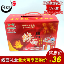 The local specialty of the face line the special Fuzhou hand-made line Surface 3kg wedding birthday gift box full dry