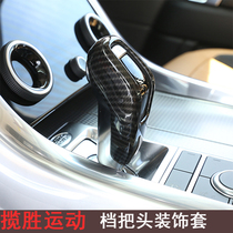Suitable for 14-20 Range Rover Range Rover gear head trim frame Range Rover Sports version gear box shell modification interior