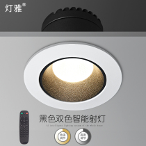 Lamp Ya no main light lighting Embedded spot light Three-color dimming living room household aisle LED ceiling entrance downlight