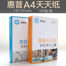 A4 paper Print copy paper HP HP copy print paper 70g white paper a3 high white HP pure white 80g print paper Office papyrus paper Duplex print white paper