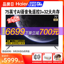 Haier Haier 75R5 75 inch 4K HD Smart Network flat panel LCD smart full screen TV