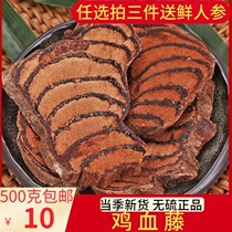 Chicken blood vine 500g raw new goods chicken blood vine soaked water Foot wine chicken blood Teng Chinese herbal medicine