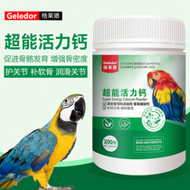 Parrot water-soluble calcium Pigeon calcium powder conditioning Xuanfeng tiger skin to promote feather growth and reproduction health and nutrition supplies
