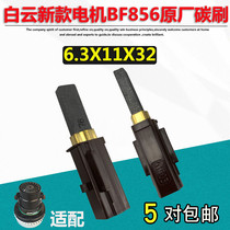 Jieba vacuum cleaner motor carbon brush accessories motor brush Amdege suction machine carbon brush 51503 Universal