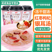 Haifu Sheng Red Date Medlar Silver Ear Spoon Quick Food Brewing Freeze-dried Silver Ear Sweet Soup Sloth People Nutritional Breakfast Free of 3 cups
