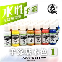 √ Yingli star shadow environmental protection water-based paint (hand painted basic color X001 ~ X024)(20ml)