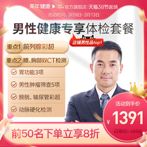Beauty Year Great Health Flag Ship Shop Male Health Exclusive Medical Examination Package 24TMMN00 Mens General Medical Examination Report