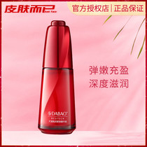 Dabao muscle initial firming Elastic Essence 35g hydrating moisturizing and moisturizing male and female student skin care Little Red Riding Hood