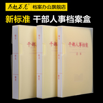 New standard A4 Cadre personnel file box Integrity file box Cadre file staff party building file folder
