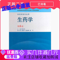 Second-Hand Book genuine Pharmacognosy 6th edition Cai Shaoqing Peoples Health Press 9787117144025