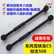 Citroen C5C6 logo 508 Dongfeng A9 rear wheel adjustable camber adjustment arm tie rod regulator positioning piece