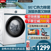 Tcl8kg frequency conversion energy saving silent household high temperature disinfection elution integrated drum washing machine official flagship store