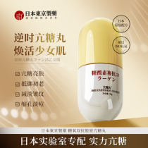 Japan Tokyo Pharmaceutical hyperglycated collagen Anti-early Old Go to Yellow Down Fine Grain Valley Gancyin Hyperactive Sugar Pill