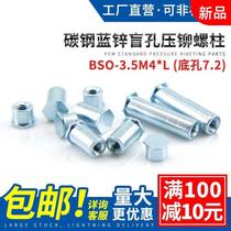 S blind hole pressure riveting nut column pressing stud BSO-3 5M4*12-5-6-7-8-9-10-11-14 bottom hole 7